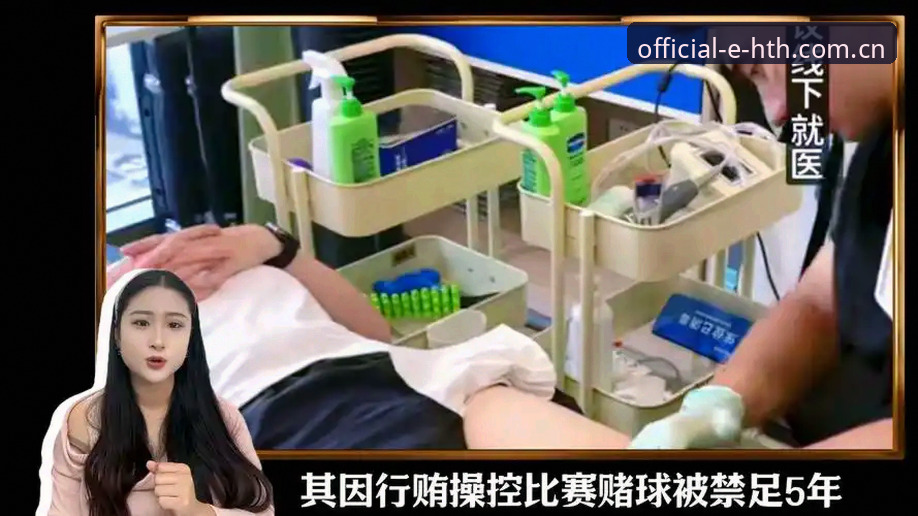 hth官方下载链接 揭秘足协第三批禁足名单背后的真相:67人涉赌涉黑,足球生态面临大洗牌